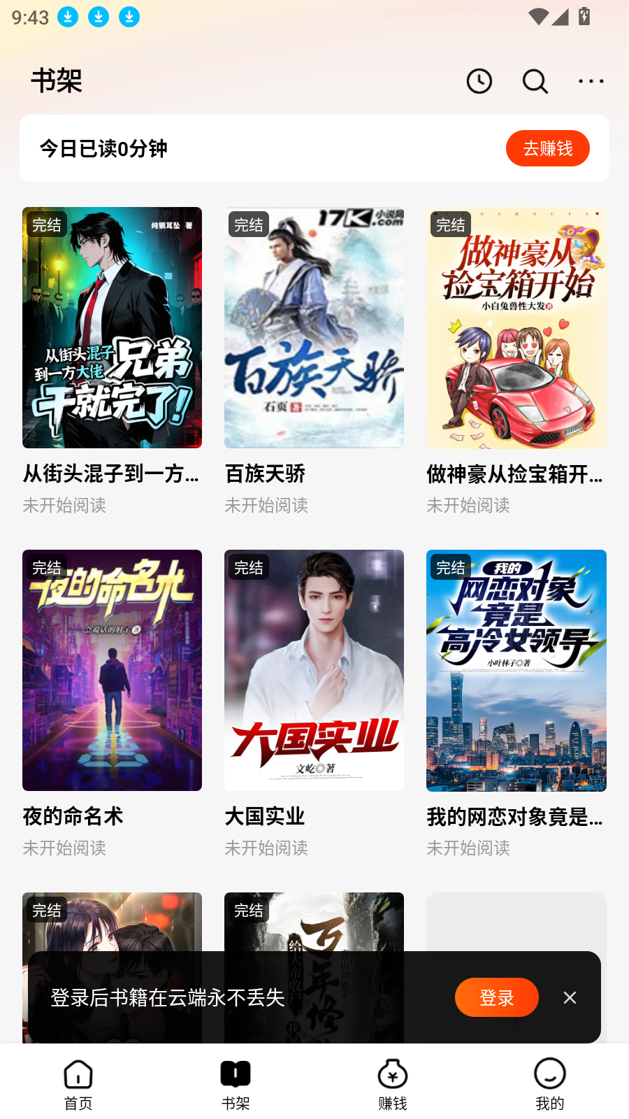 天天追书免费小说