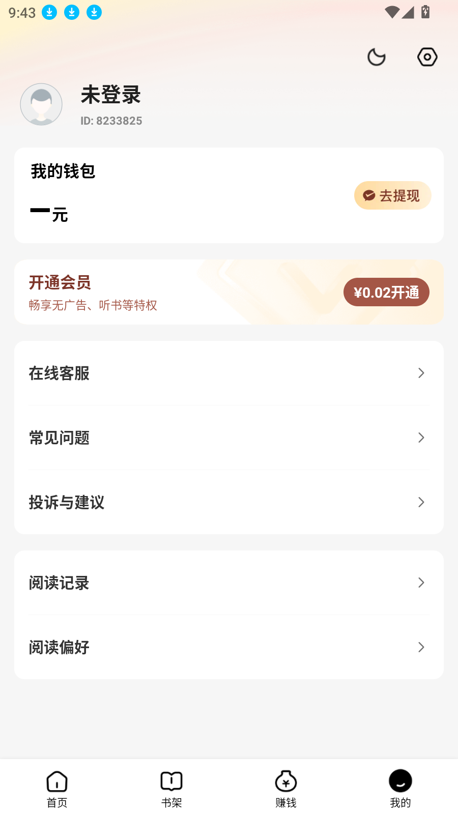 天天追书免费小说