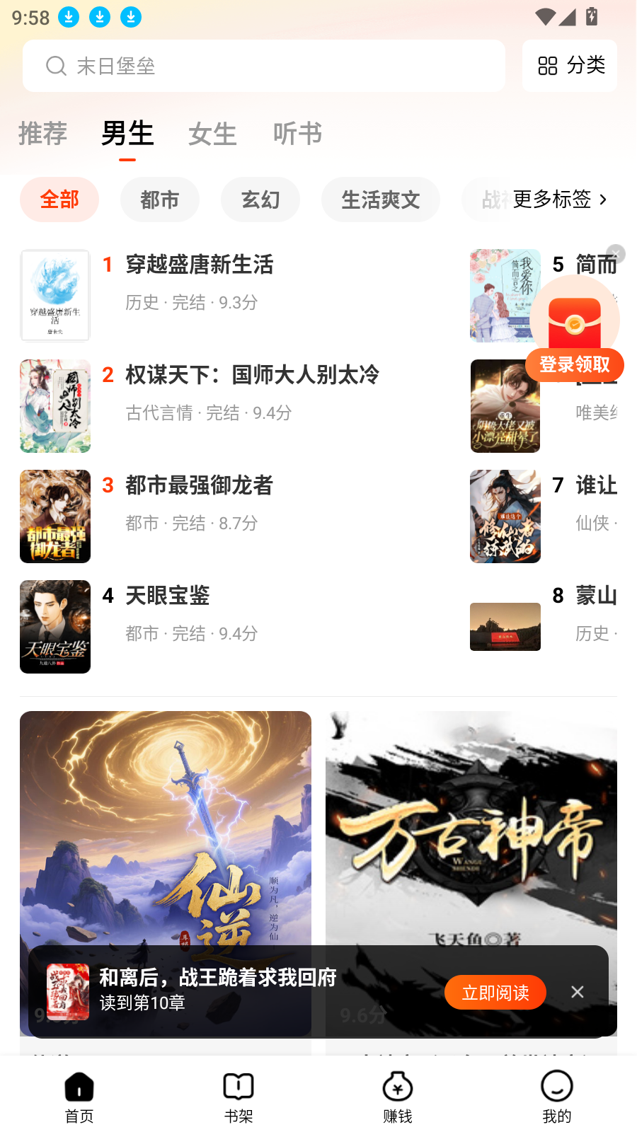 天天追书免费小说