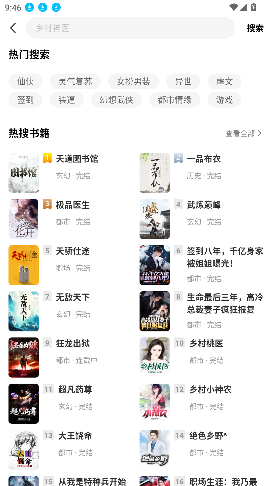 天天追书免费小说