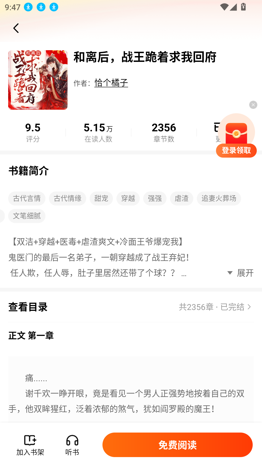 天天追书免费小说