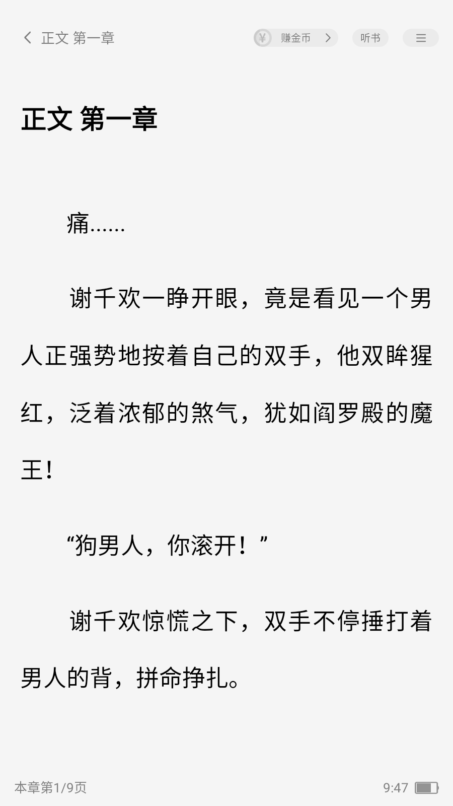 天天追书免费小说