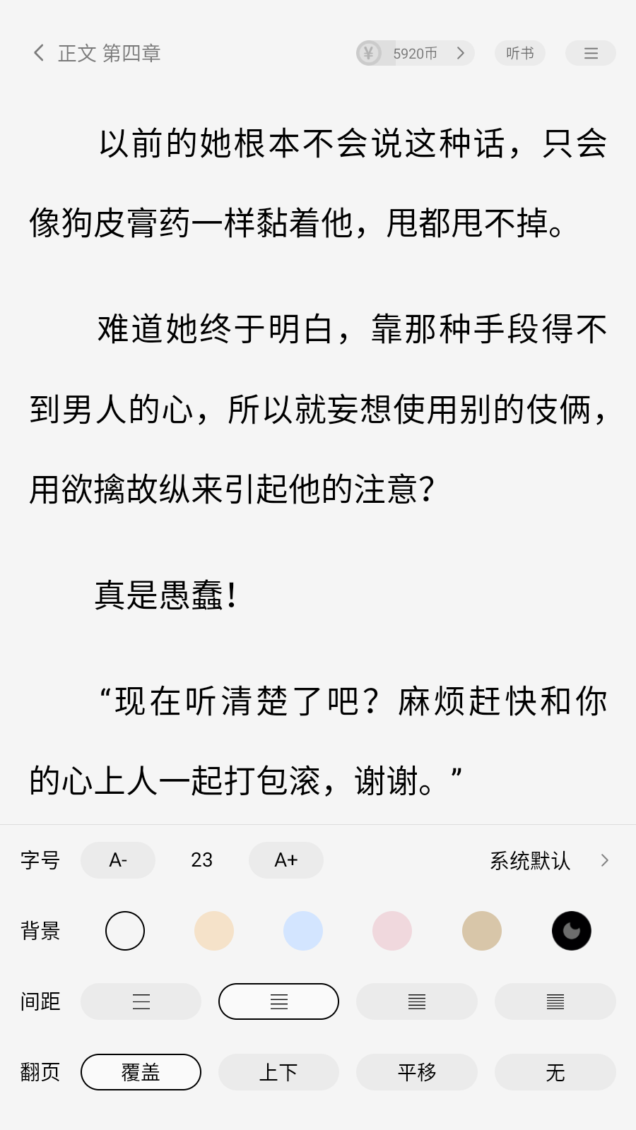 天天追书免费小说