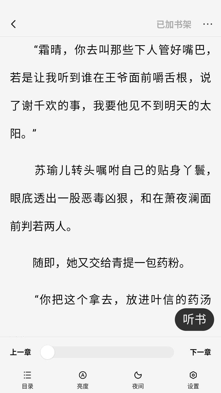 天天追书免费小说