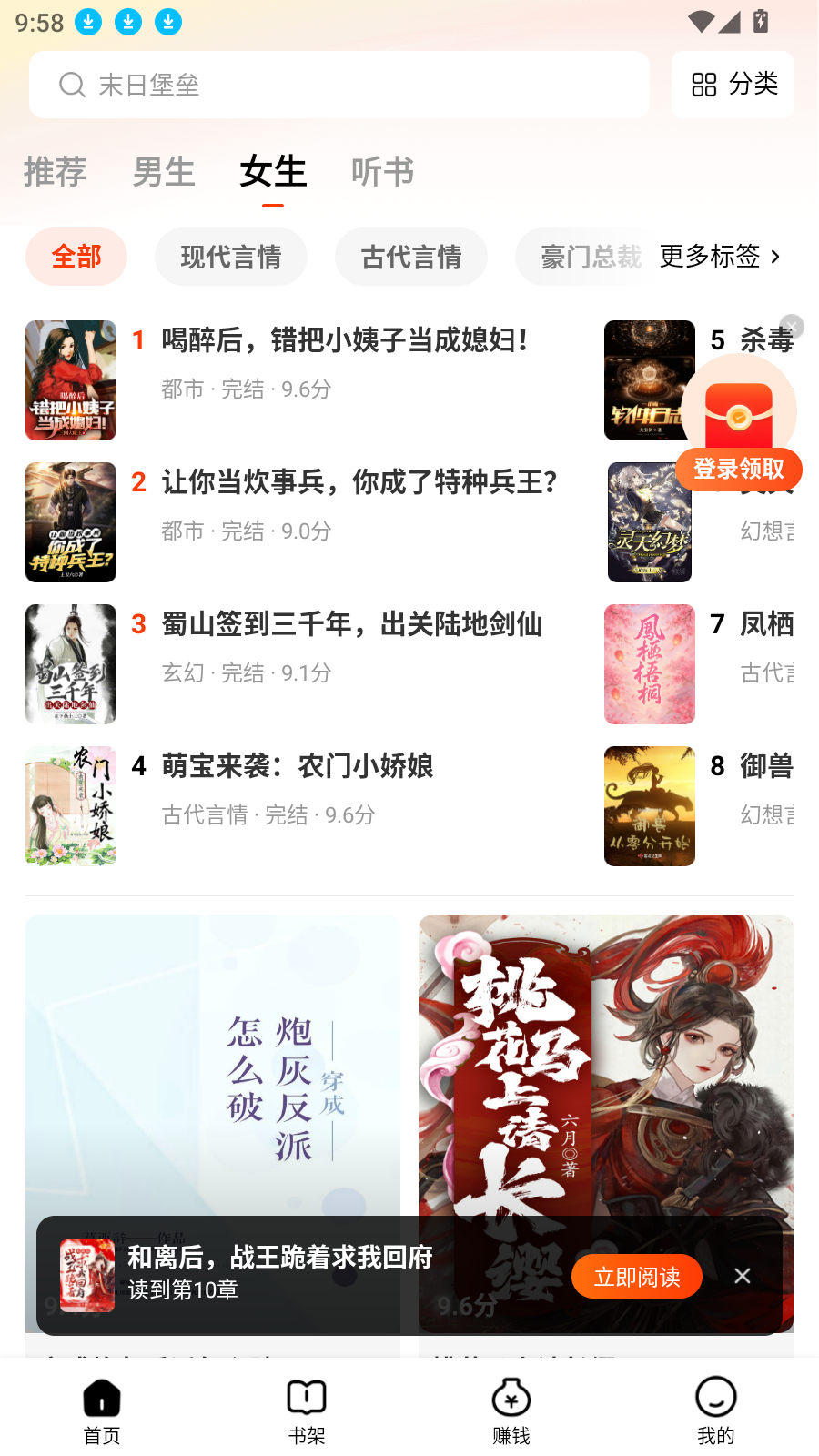 天天追书免费小说