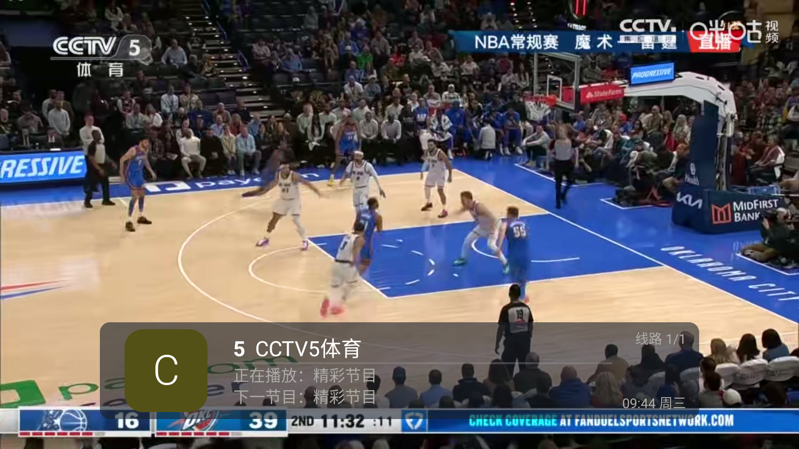 全国电视直播TV