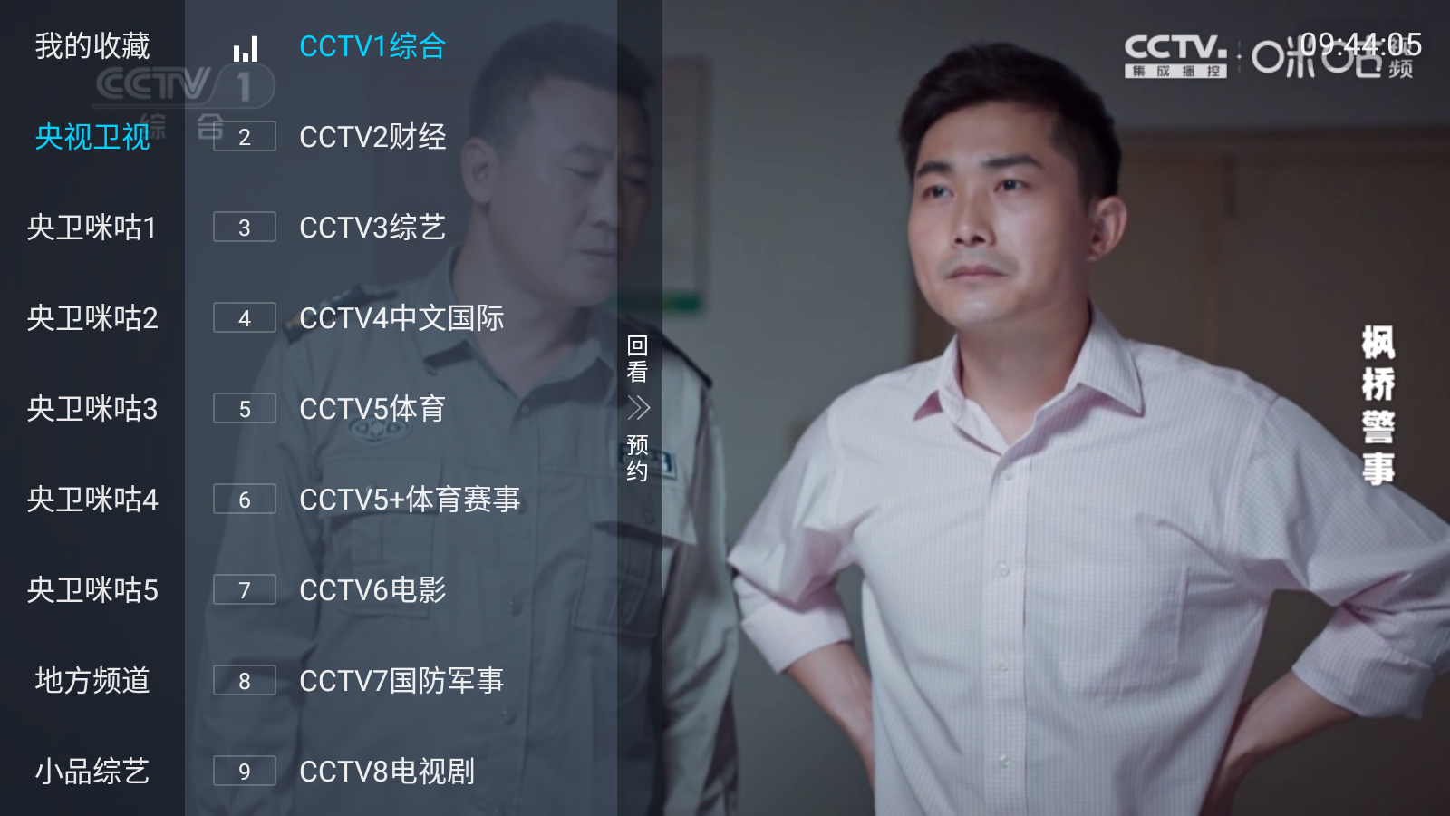 全国电视直播TV