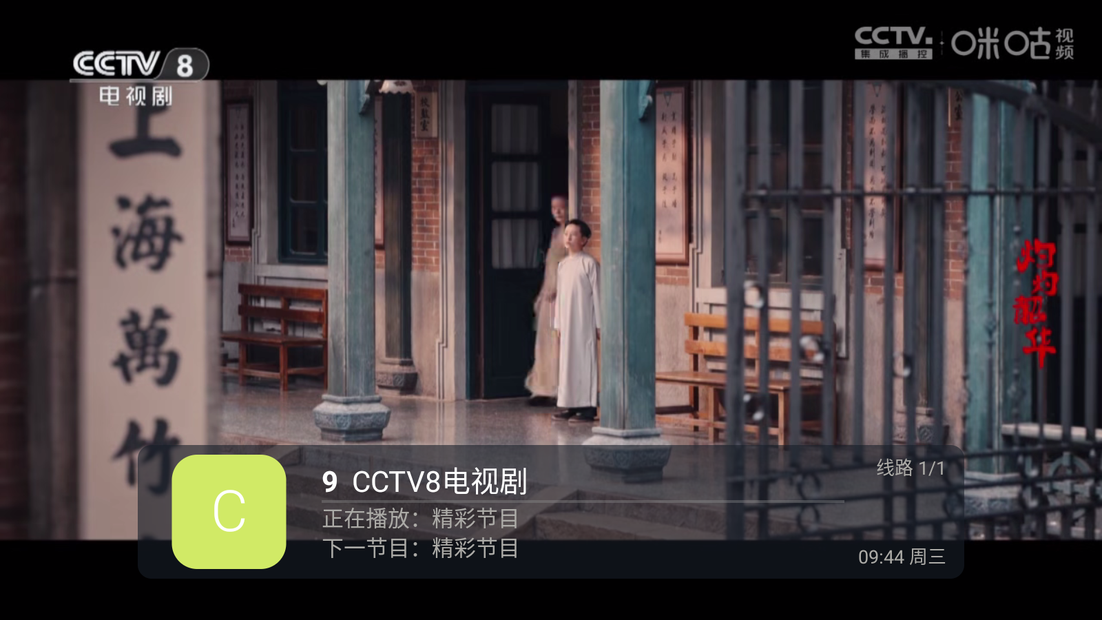 全国电视直播TV