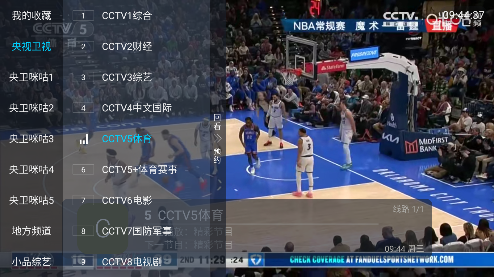 全国电视直播TV