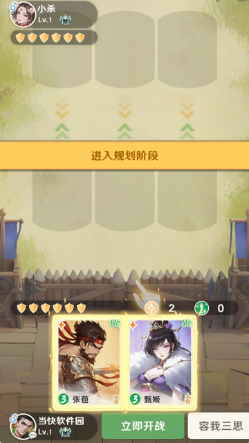 三国杀正面对决