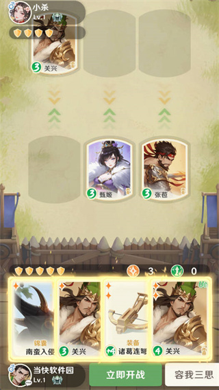 三国杀正面对决