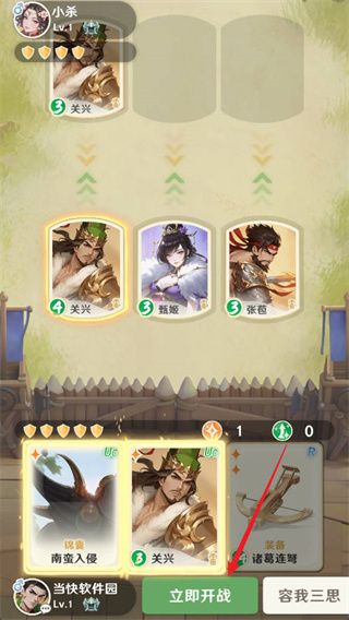 三国杀正面对决