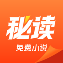 秘读免费小说